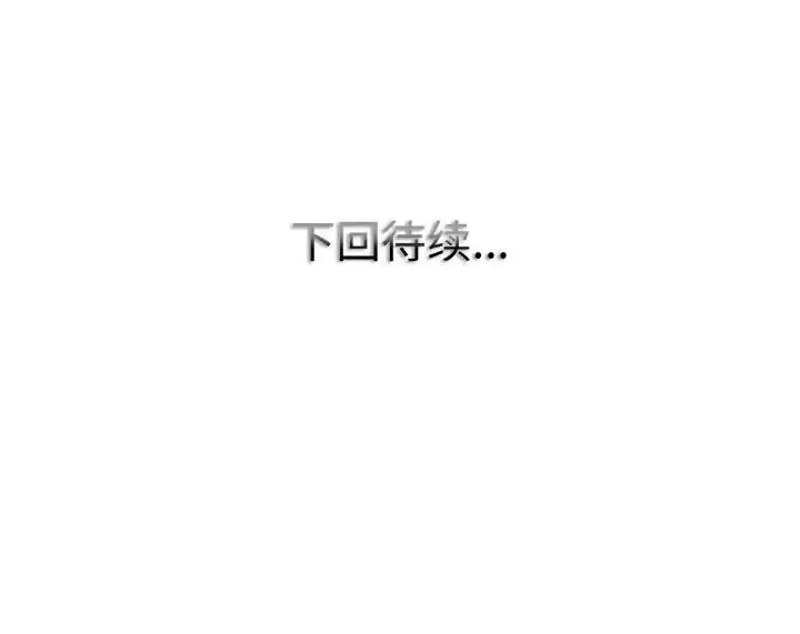 漫画《一杆入洞》第20话第122张图