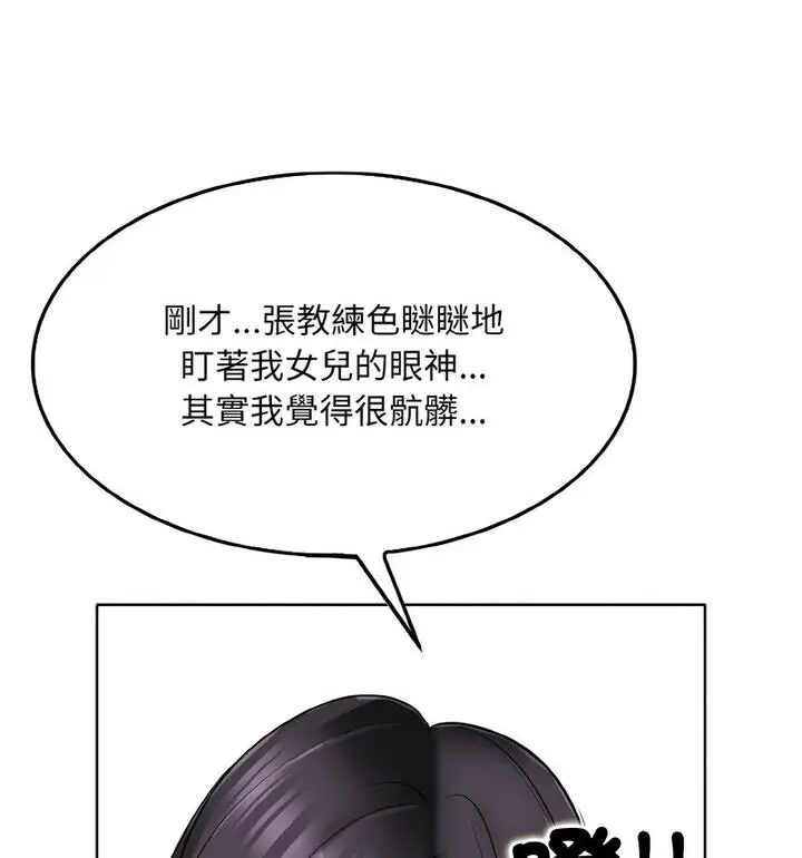 漫画《一杆入洞》第21话第110张图
