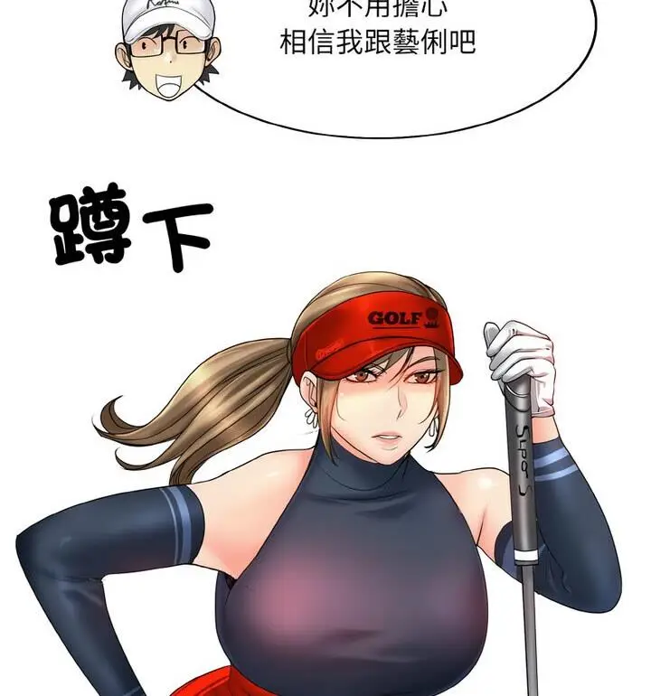 漫画《一杆入洞》第21话第43张图