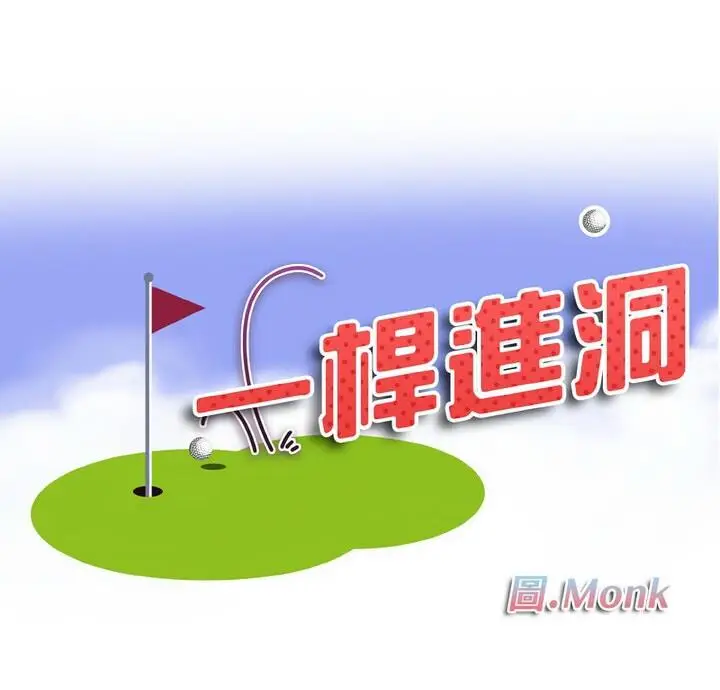 漫画《一杆入洞》第21话第9张图