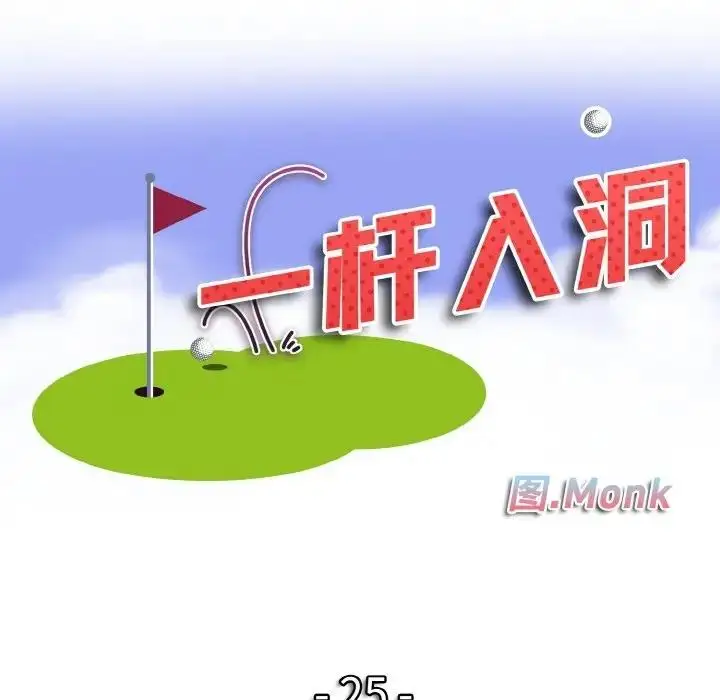 漫画《一杆入洞》第25话第10张图