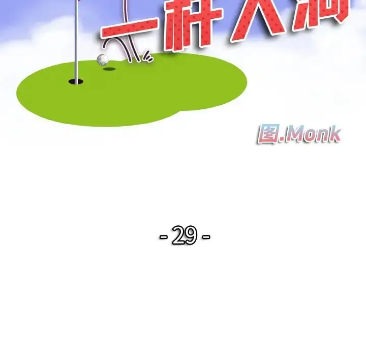 漫画《一杆入洞》第29话第11张图