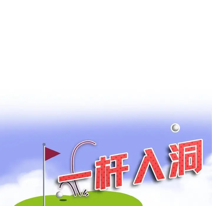 漫画《一杆入洞》第35话第11张图
