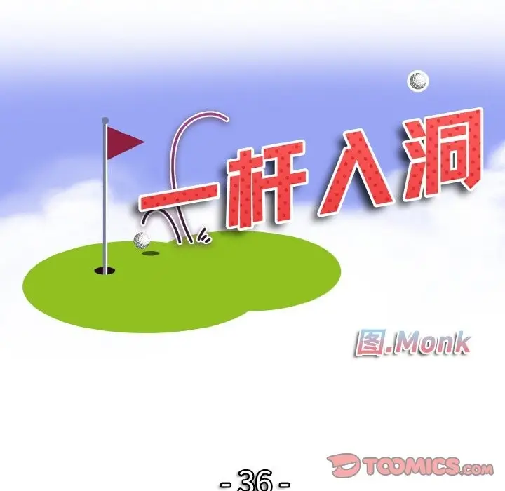 漫画《一杆入洞》第36话第14张图