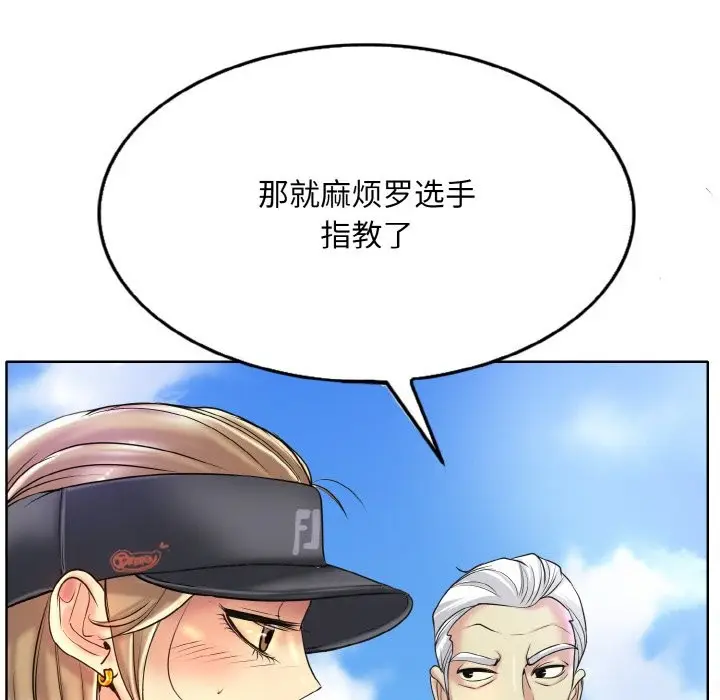 漫画《一杆入洞》第38话第110张图