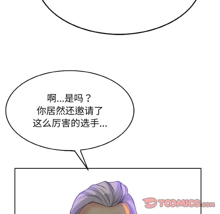 漫画《一杆入洞》第38话第99张图