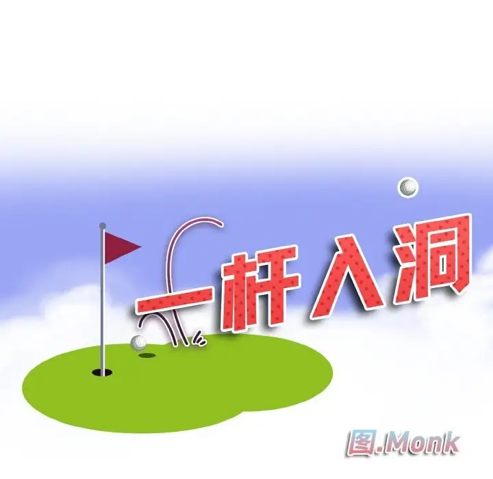 漫画《一杆入洞》第41话第9张图