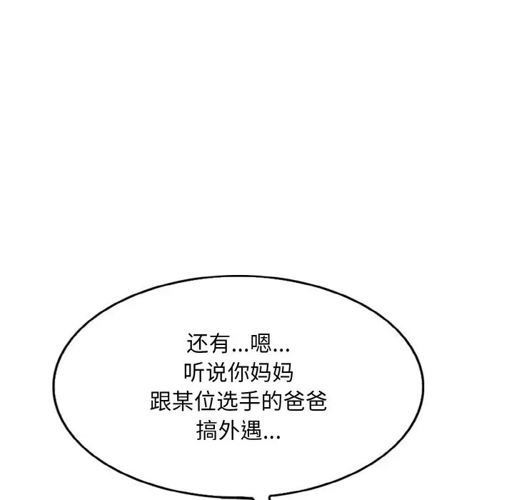 漫画《一杆入洞》第48话第30张图