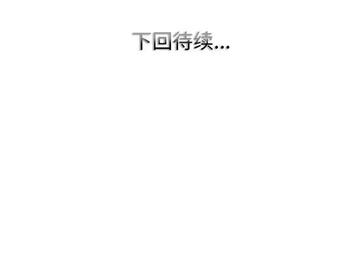 漫画《一杆入洞》第51话第113张图