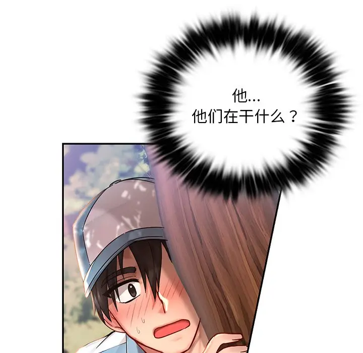漫画《爱的游乐园》第1话第108张图