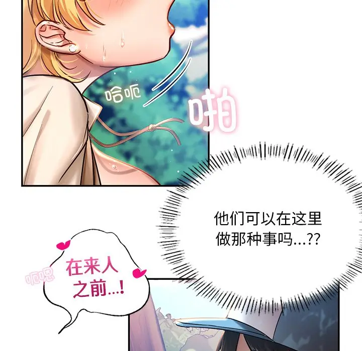 漫画《爱的游乐园》第1话第112张图