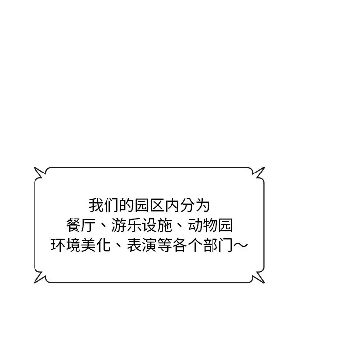 漫画《爱的游乐园》第1话第12张图