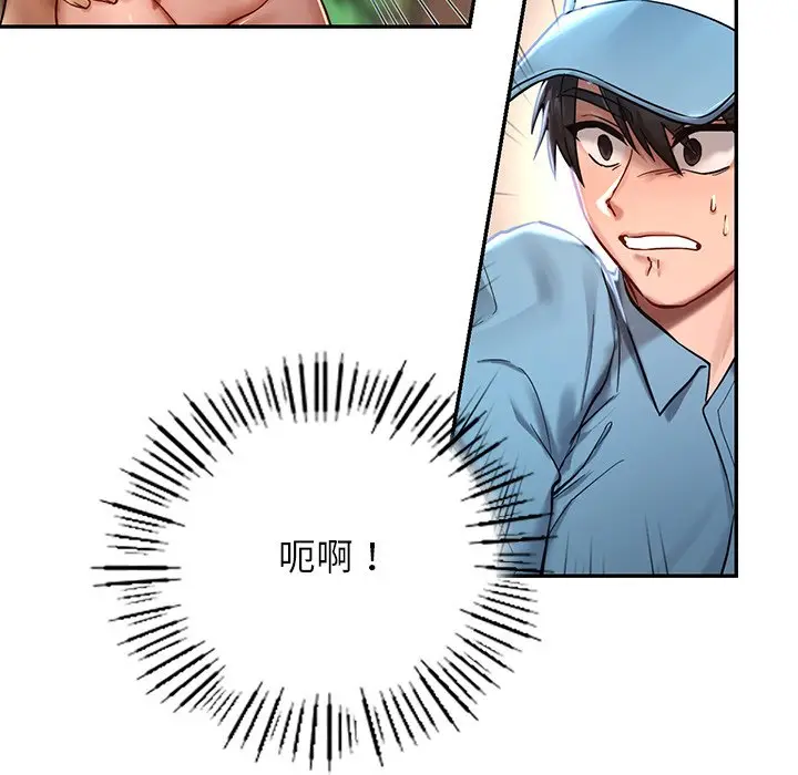 漫画《爱的游乐园》第1话第121张图