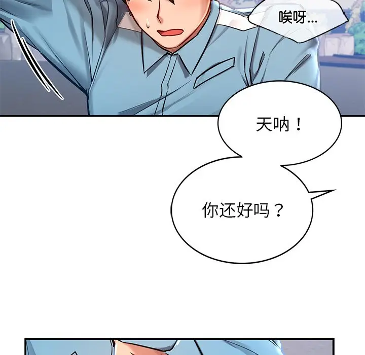 漫画《爱的游乐园》第1话第128张图