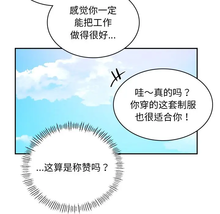 漫画《爱的游乐园》第1话第139张图