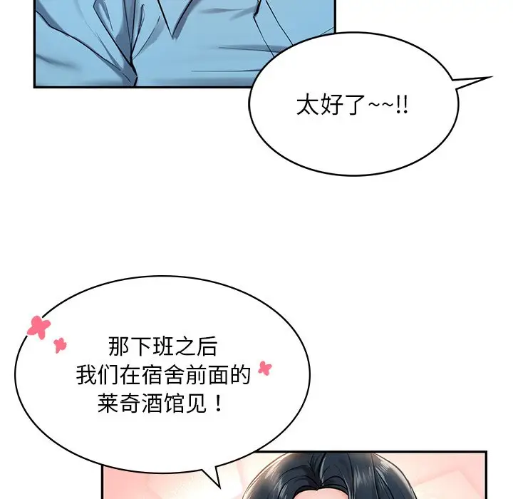 漫画《爱的游乐园》第1话第143张图