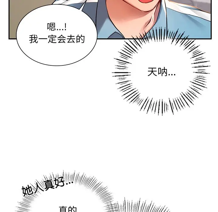 漫画《爱的游乐园》第1话第146张图