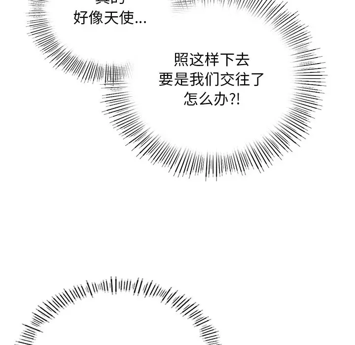 漫画《爱的游乐园》第1话第147张图