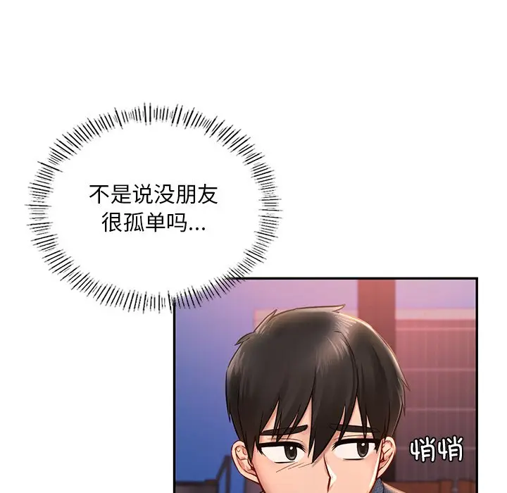 漫画《爱的游乐园》第1话第158张图