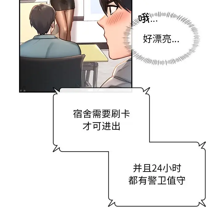 漫画《爱的游乐园》第1话第17张图
