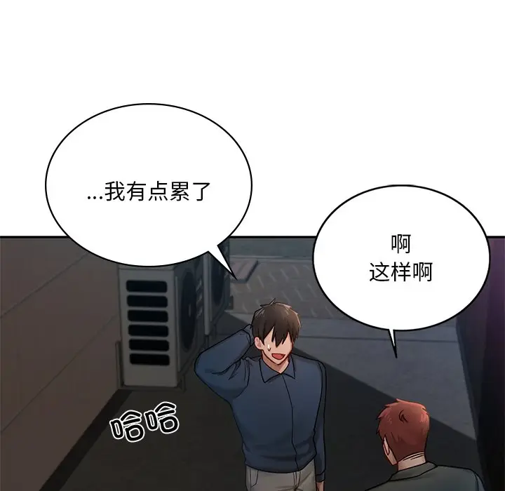 漫画《爱的游乐园》第1话第182张图