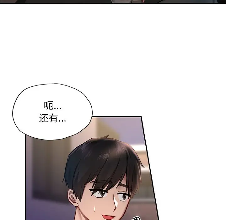 漫画《爱的游乐园》第1话第183张图