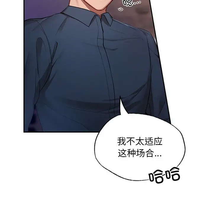 漫画《爱的游乐园》第1话第184张图