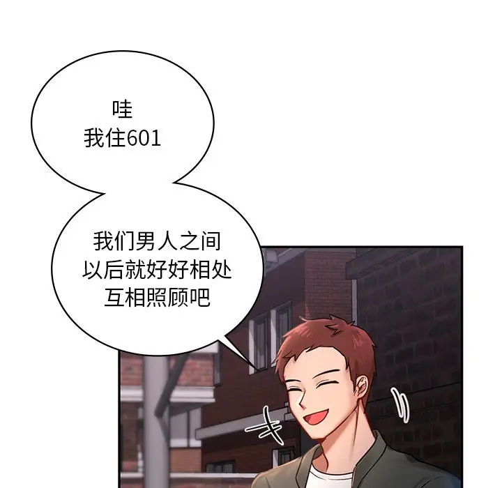 漫画《爱的游乐园》第1话第187张图
