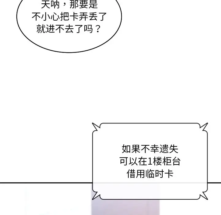 漫画《爱的游乐园》第1话第19张图