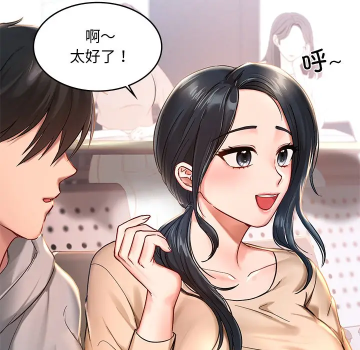 漫画《爱的游乐园》第1话第20张图