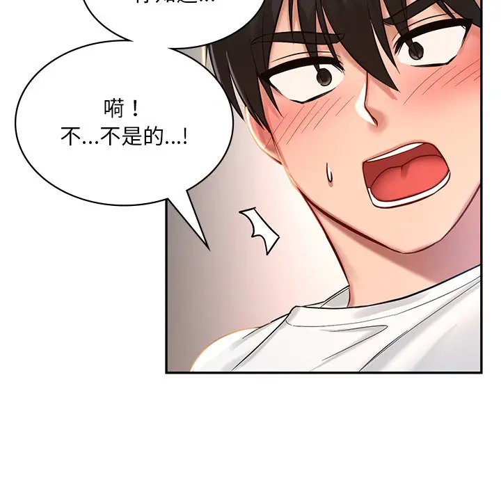 漫画《爱的游乐园》第1话第231张图