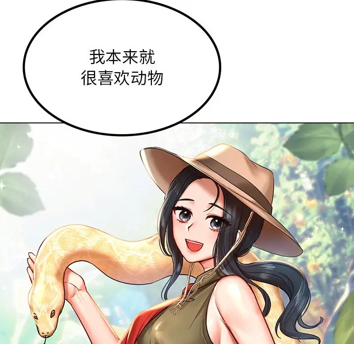 漫画《爱的游乐园》第1话第26张图
