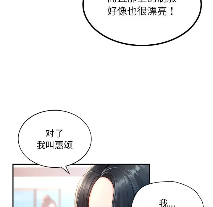 漫画《爱的游乐园》第1话第28张图