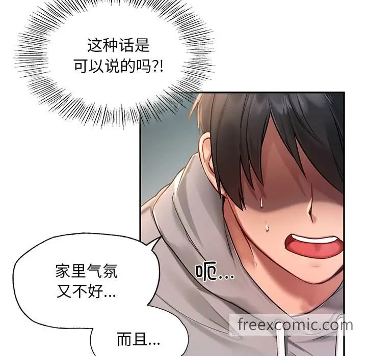 漫画《爱的游乐园》第1话第31张图