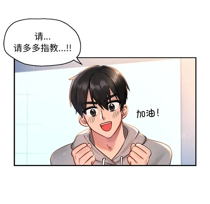 漫画《爱的游乐园》第1话第40张图