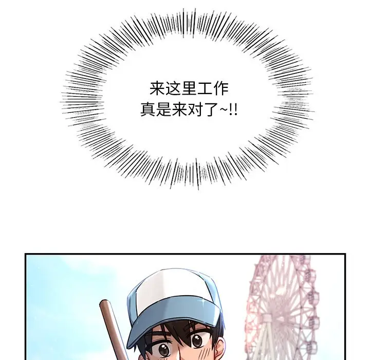 漫画《爱的游乐园》第1话第41张图