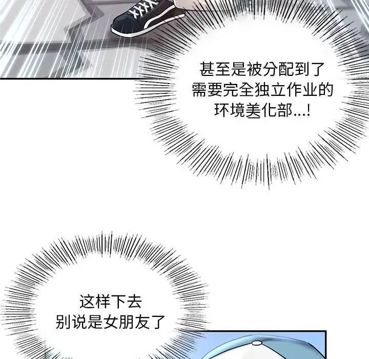 漫画《爱的游乐园》第1话第45张图