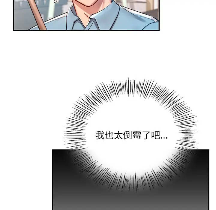 漫画《爱的游乐园》第1话第55张图