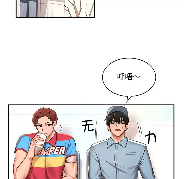 漫画《爱的游乐园》第1话第58张图