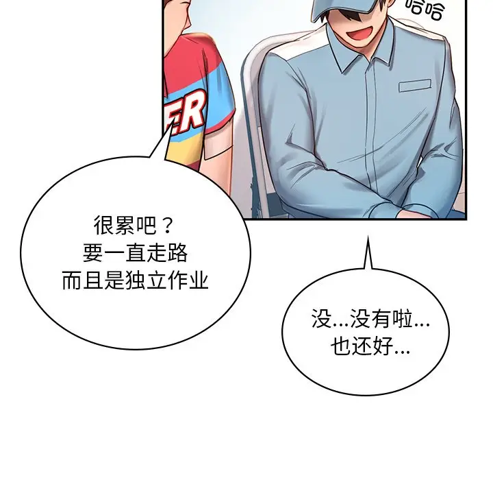 漫画《爱的游乐园》第1话第61张图