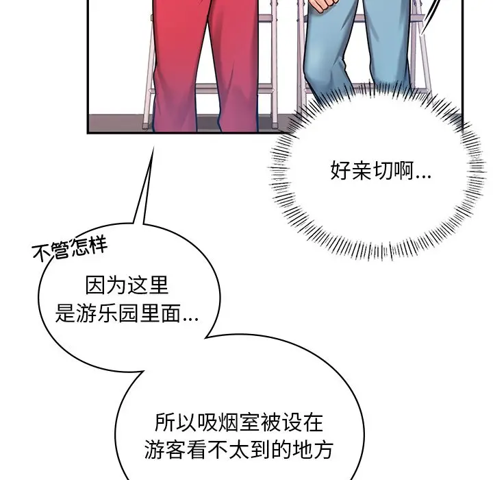 漫画《爱的游乐园》第1话第65张图