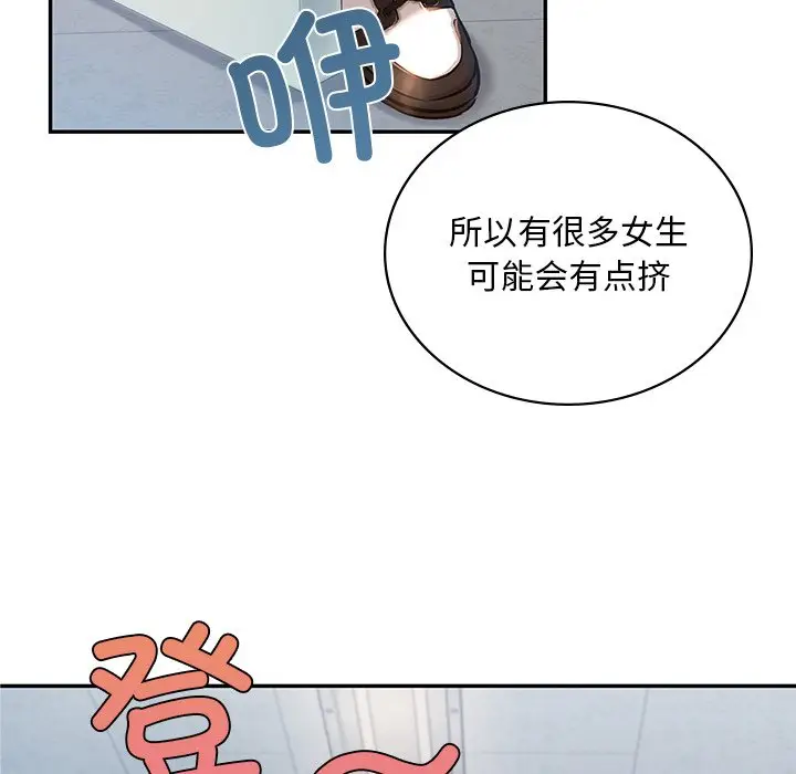 漫画《爱的游乐园》第1话第67张图