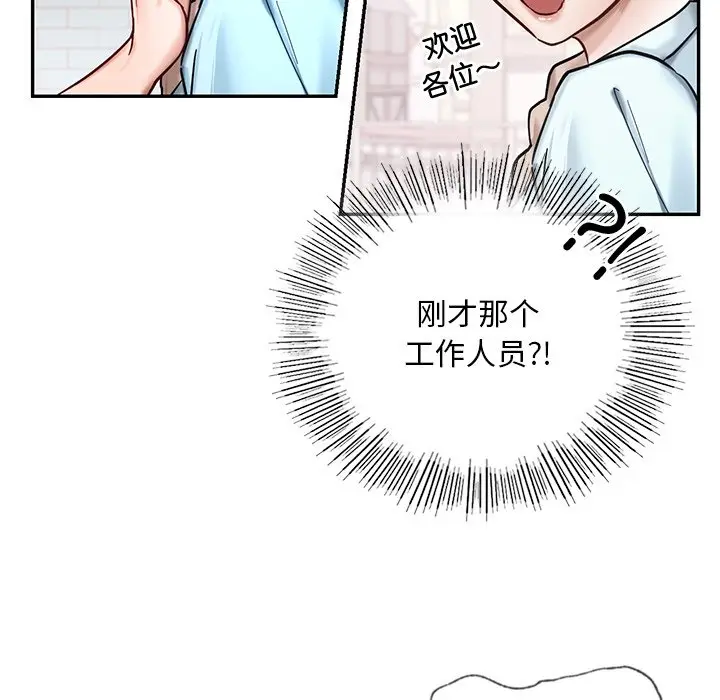 漫画《爱的游乐园》第1话第71张图