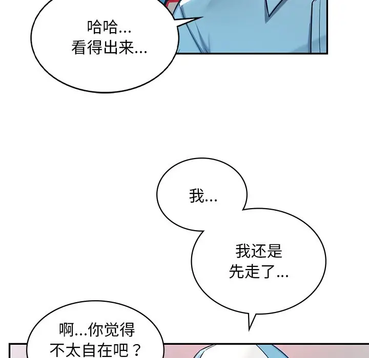漫画《爱的游乐园》第1话第75张图