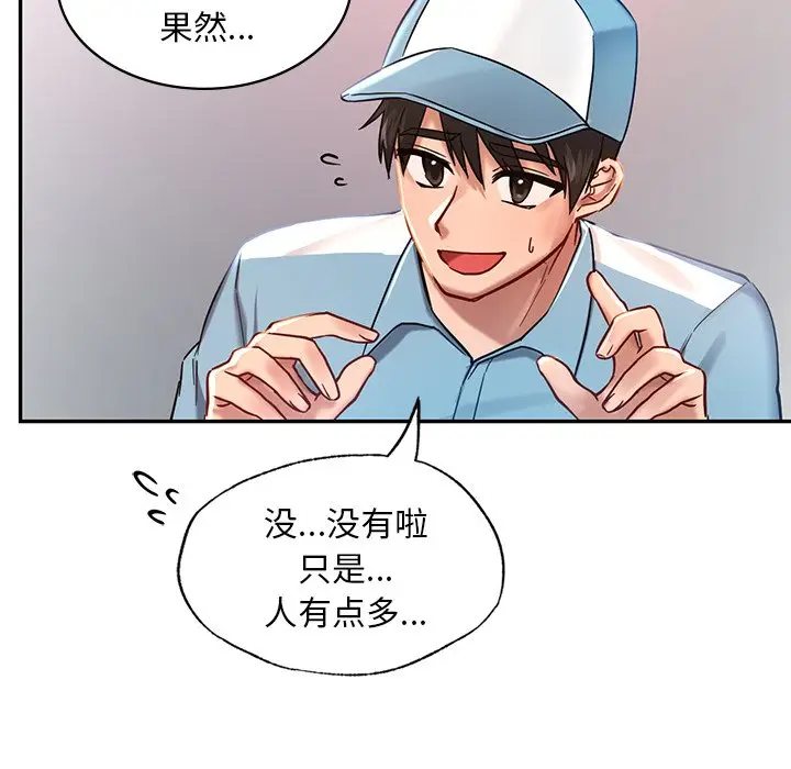 漫画《爱的游乐园》第1话第76张图