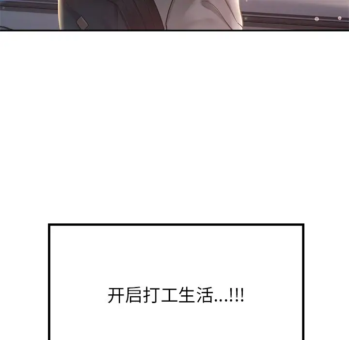 漫画《爱的游乐园》第1话第9张图
