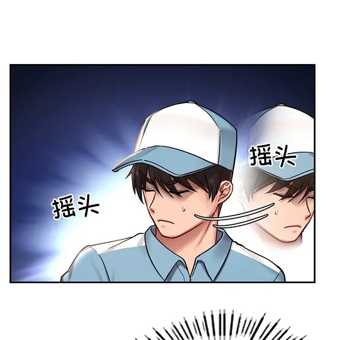 漫画《爱的游乐园》第1话第93张图