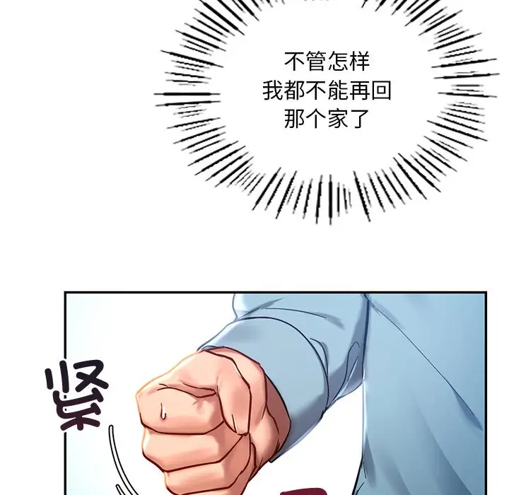 漫画《爱的游乐园》第1话第94张图