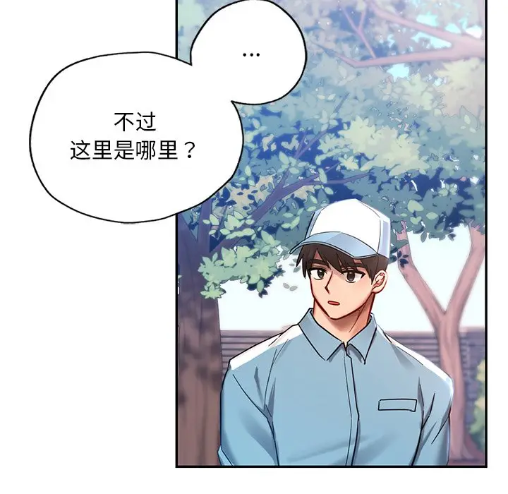 漫画《爱的游乐园》第1话第97张图