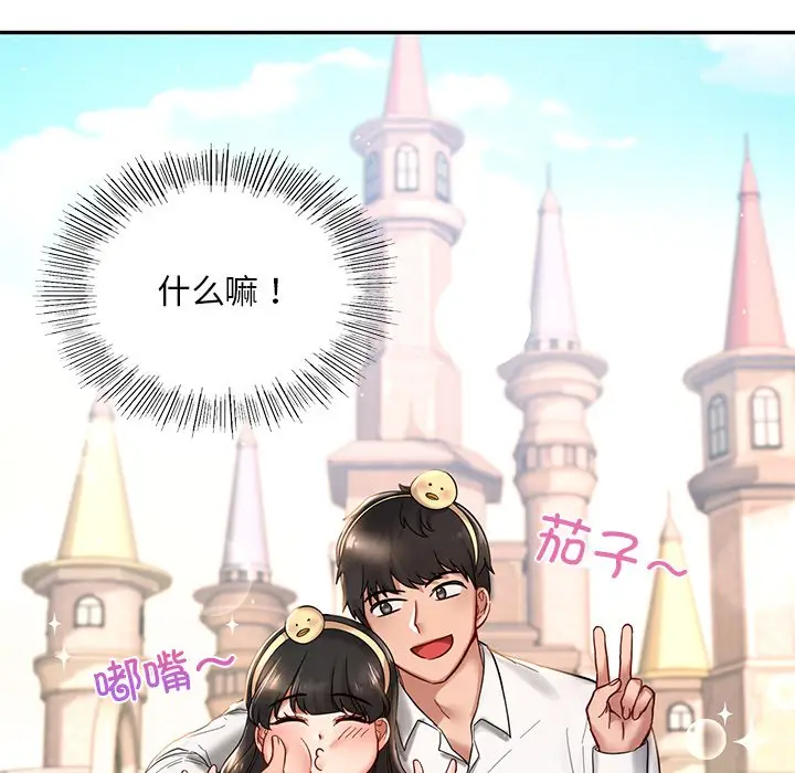 漫画《爱的游乐园》第2话第106张图